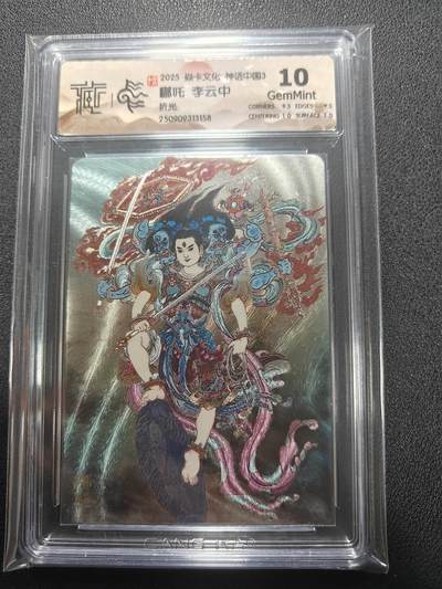 天玑星卡拍第136期《11.10周一截拍》持续收拍收评中 满赠卡需备注 - 焱卡文化 神话中国3 哪吒 折光 CCG10 尾号3158