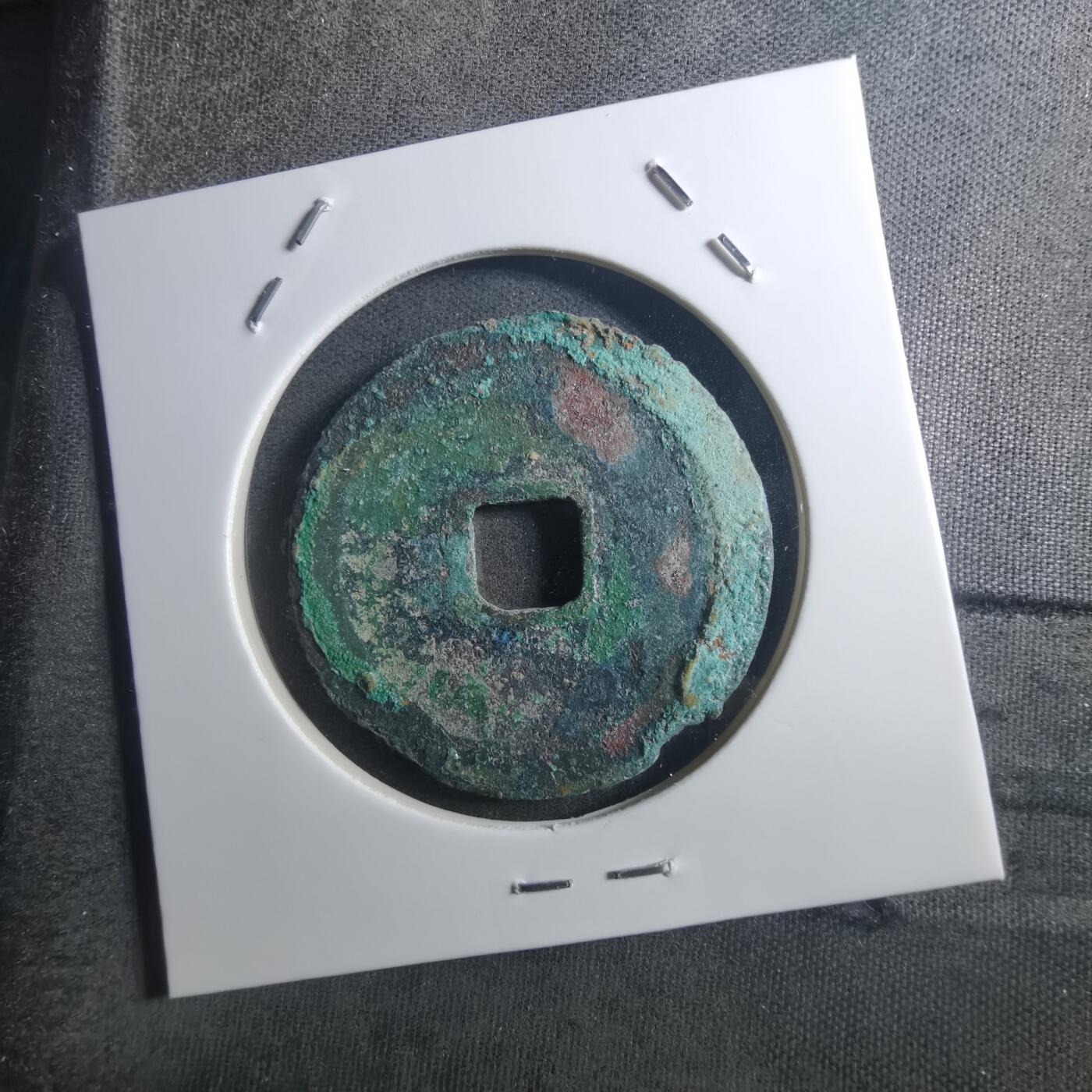 沼泽如烟--第895场 元丰通宝折二