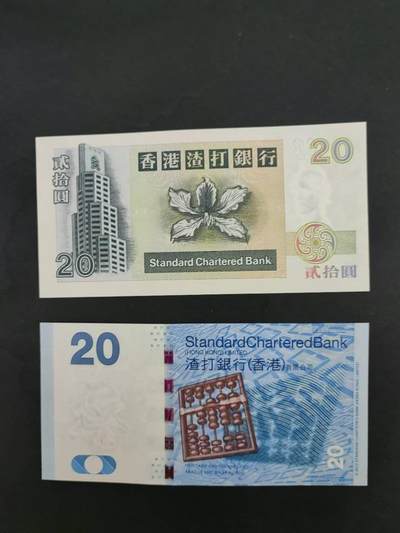 中港澳湾纸币专场251114第八场 渣打银行二张，全新品相UNC。
