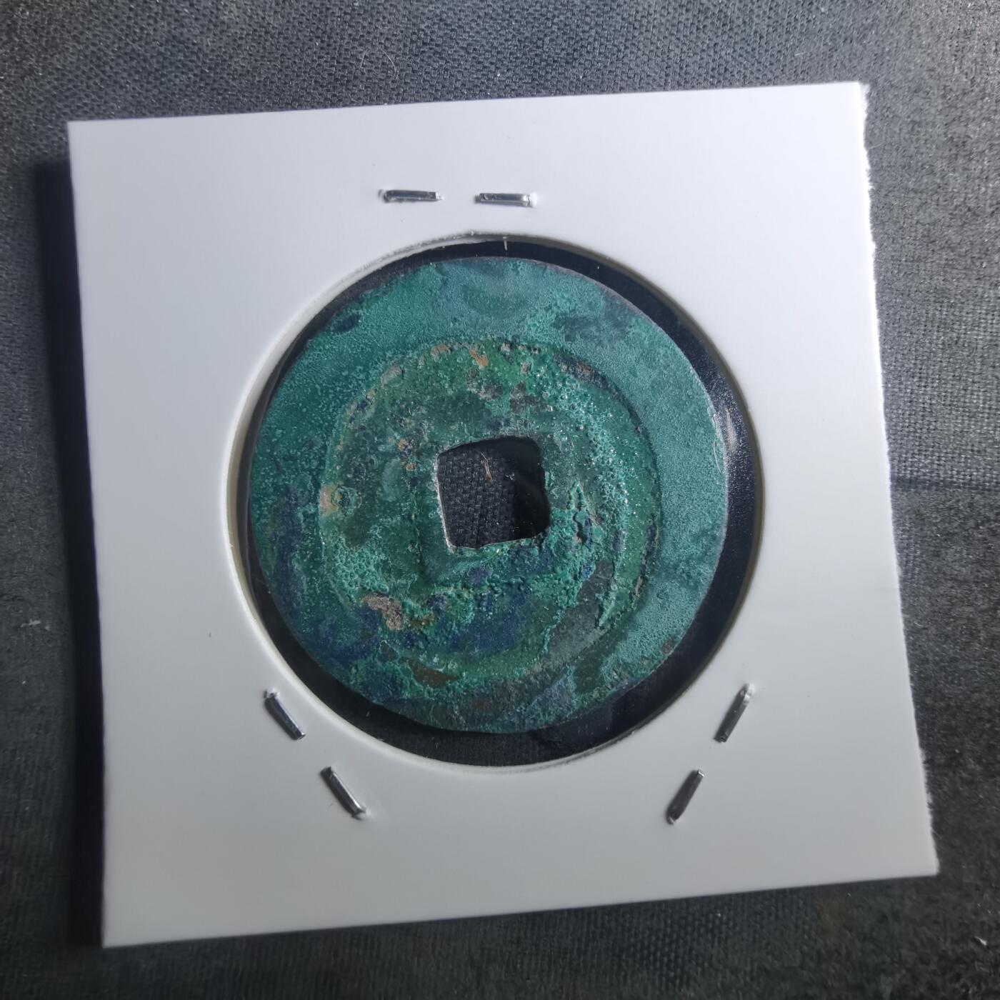 沼泽如烟--第895场 元丰通宝折二