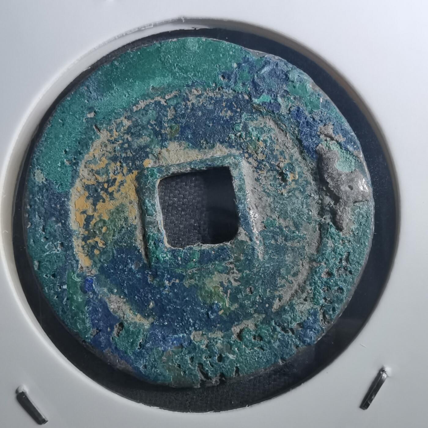 沼泽如烟--第895场 元丰通宝折二