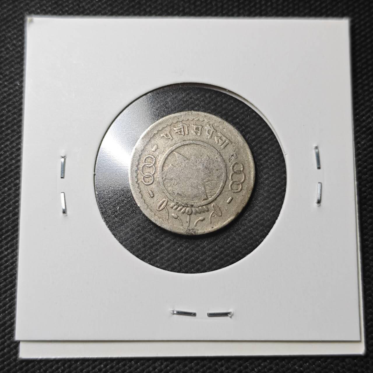 KK钱币收藏小铺  第366场  2月预留时间 周末发货  尼泊尔镍币