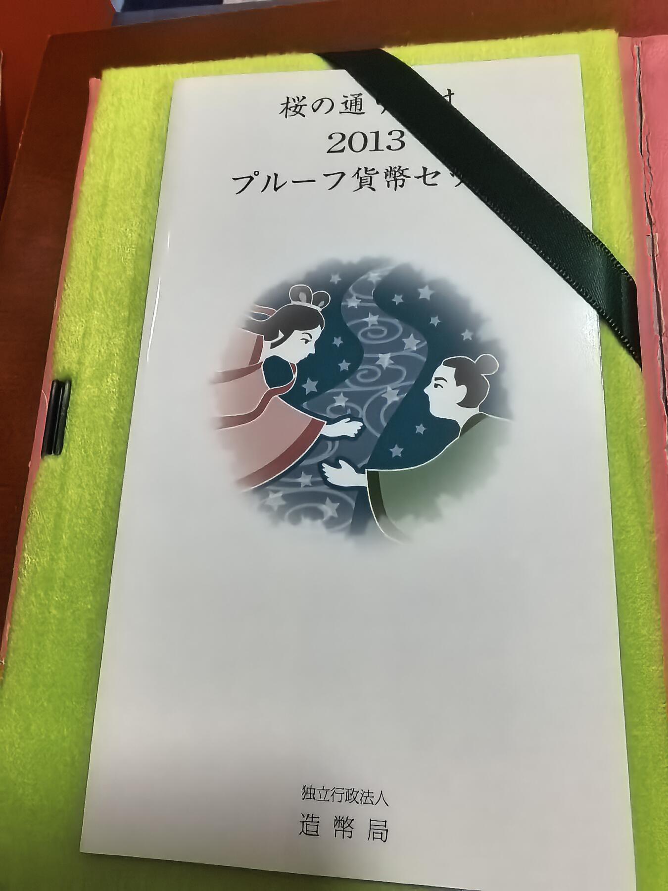 长老汇蛇年精选第七十一场拍卖 2013日本樱花牛郎织女6枚套精制币+20克999银彩色同主题银章，盒证全