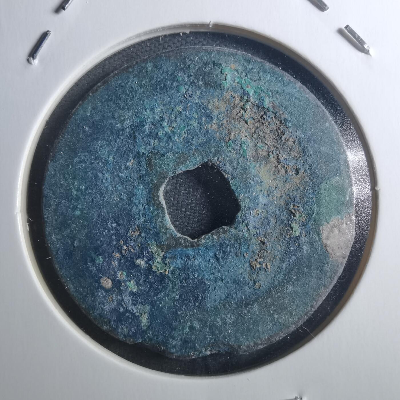 沼泽如烟--第895场 元丰通宝折二