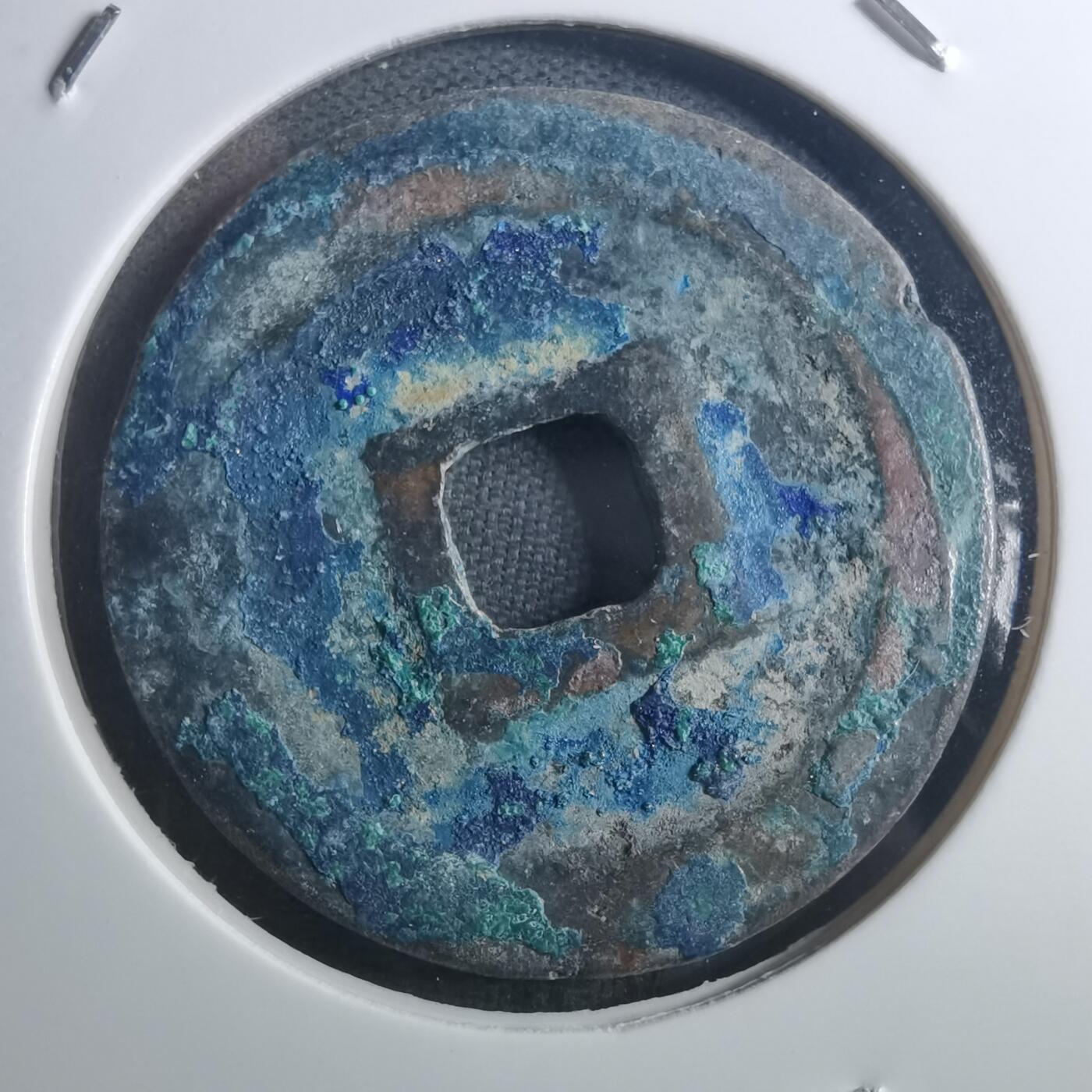 沼泽如烟--第895场 元丰通宝折二