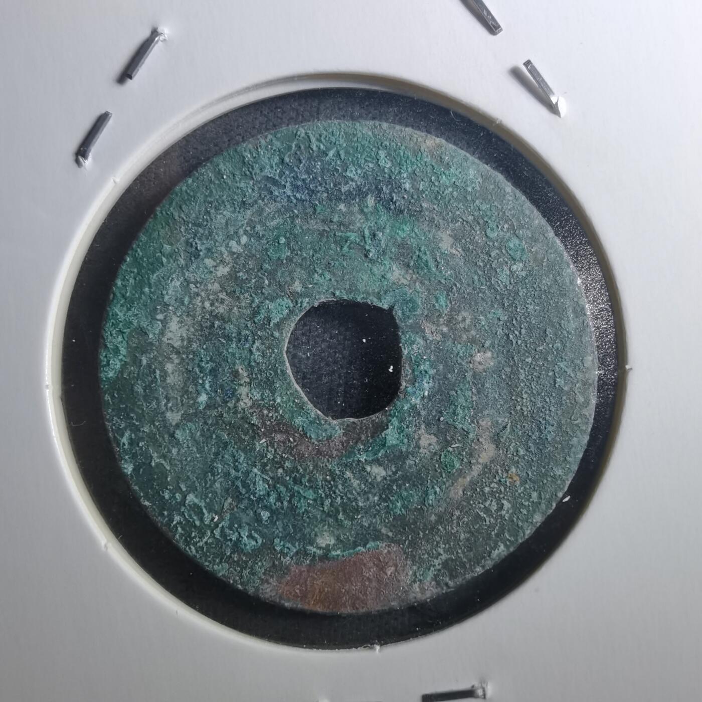 沼泽如烟--第895场 元丰通宝折二