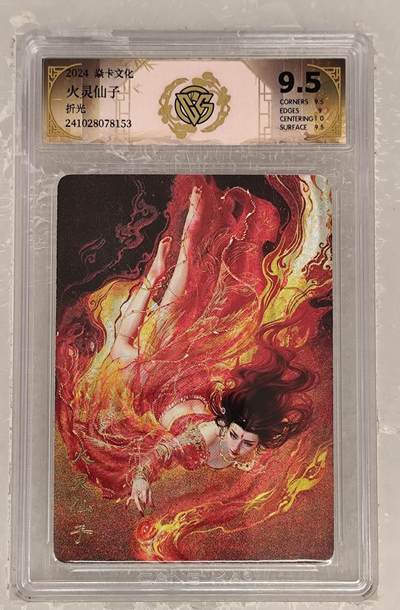 夜之极第三十五期 （11月8日周六晚9点截拍，欢迎竞拍） - CCG&焱卡 妖姬传 刷子 火灵仙子 折光 9.5分