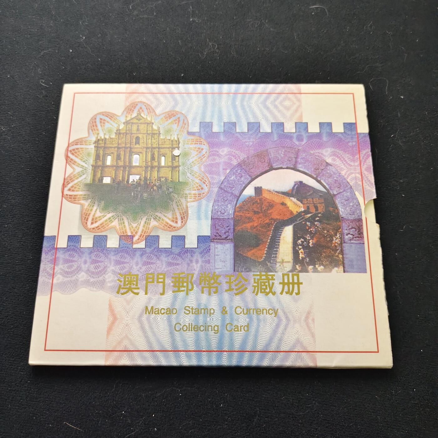 【全场包邮】纯粹捡漏拍477场（免费代拍第14场）调整中 澳门邮币珍藏册-含流通套币+邮票+中国银行/大西洋银行20元2枚一组