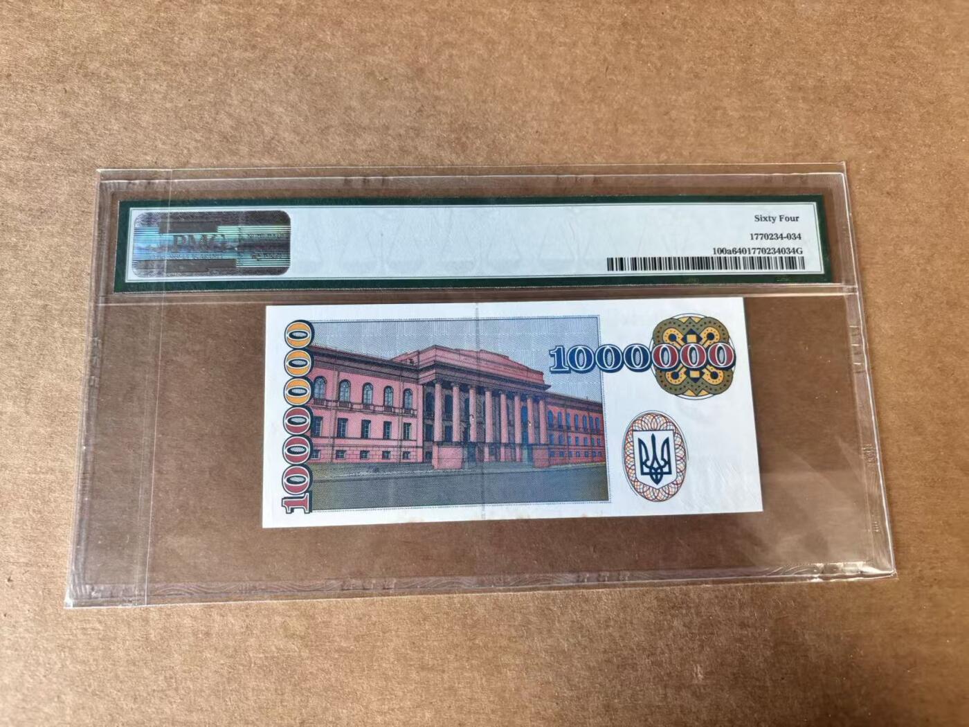 【Blue Auction】世界纸币精拍第748期——18级TOP拍卖/信誉/品质/专业/高效💫 【无47】乌克兰 1995年100万K PMG64