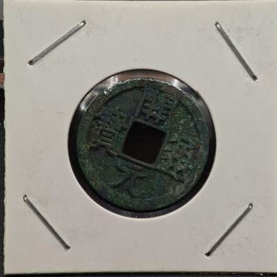 【淘币小摊】实时拍第七百九十二拍   散币场   满百包邮可预留二周 每周一统一发货   - 唐 开元通宝