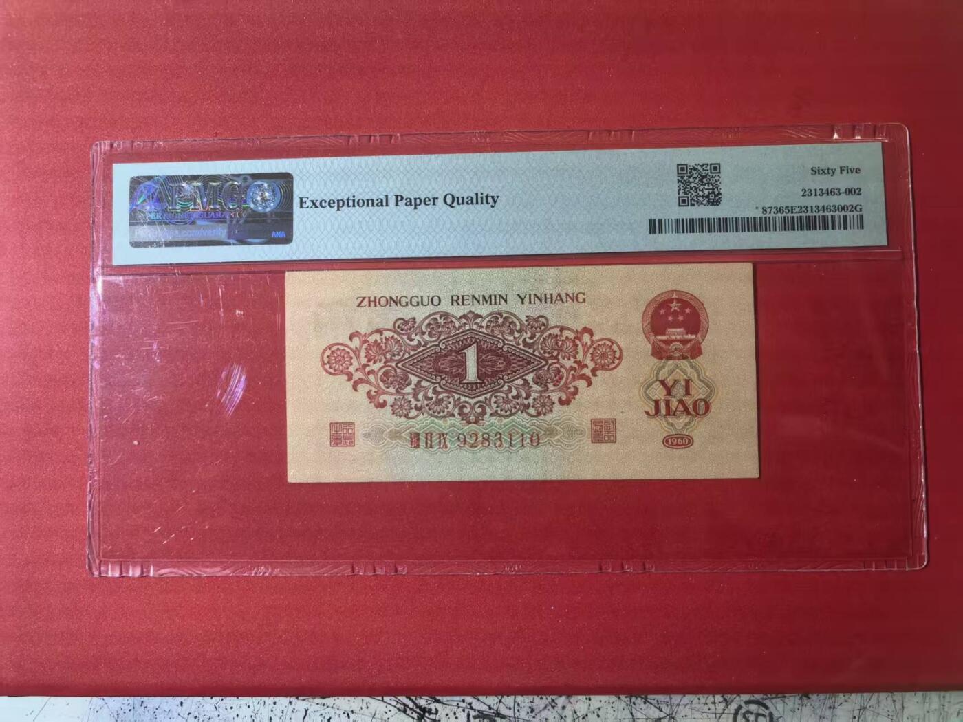 三版明星枣红1角美评PMG65E无47主流靓号，颜色鲜艳，水印清晰，凹凸有致，售价5500包顺丰