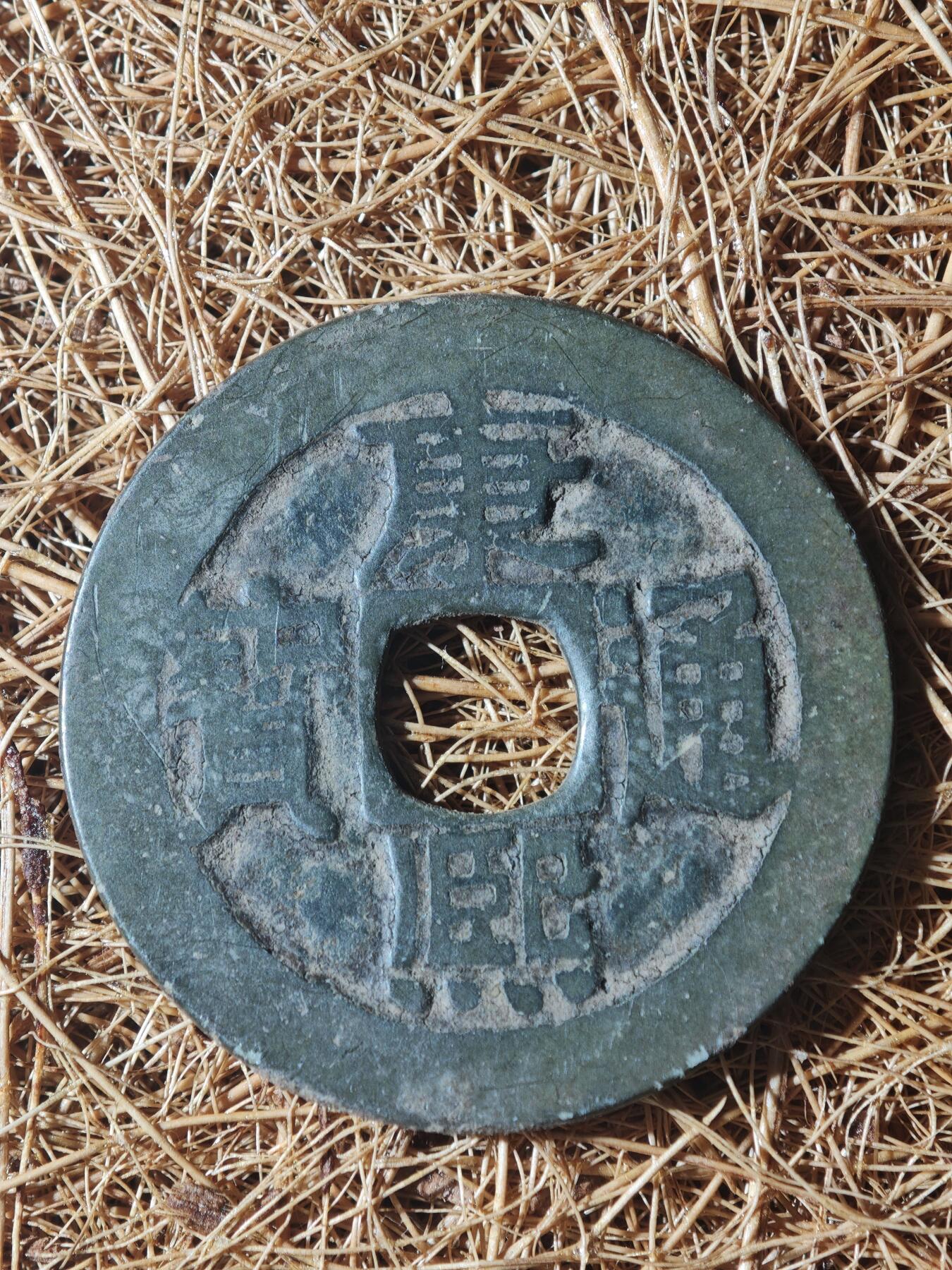 85期回流戒指饰品杂件纪念章丝路钱币专场 A红钱版式