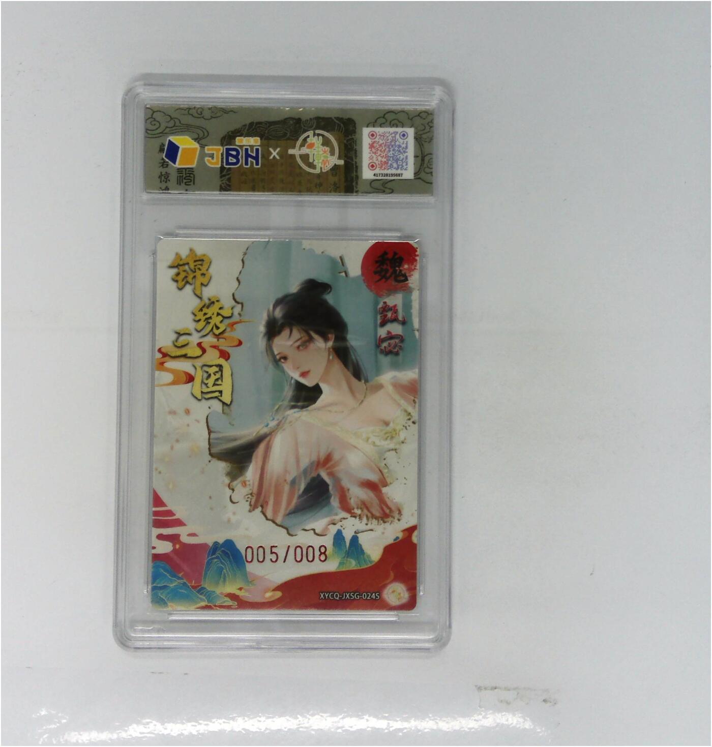 欢迎送拍、零成本上架，释放现金流，合理分配上拍卡品 轩辕春秋联名限定礼盒 锦绣三国 第三期 甄宓异色 梦幻镜光 XYCQ-JXSG-024S 005/008