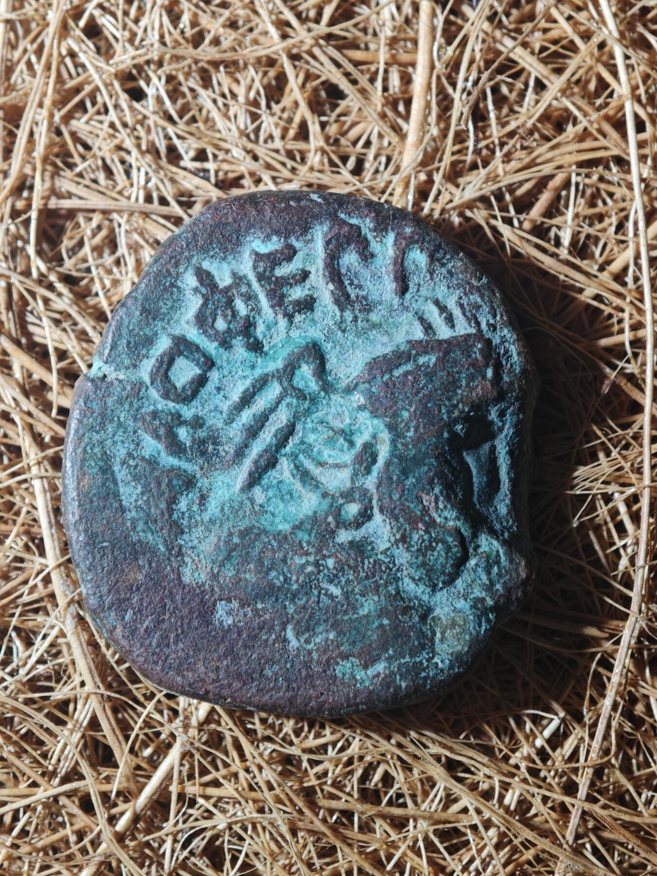 85期回流戒指饰品杂件纪念章丝路钱币专场 B丝路铜币