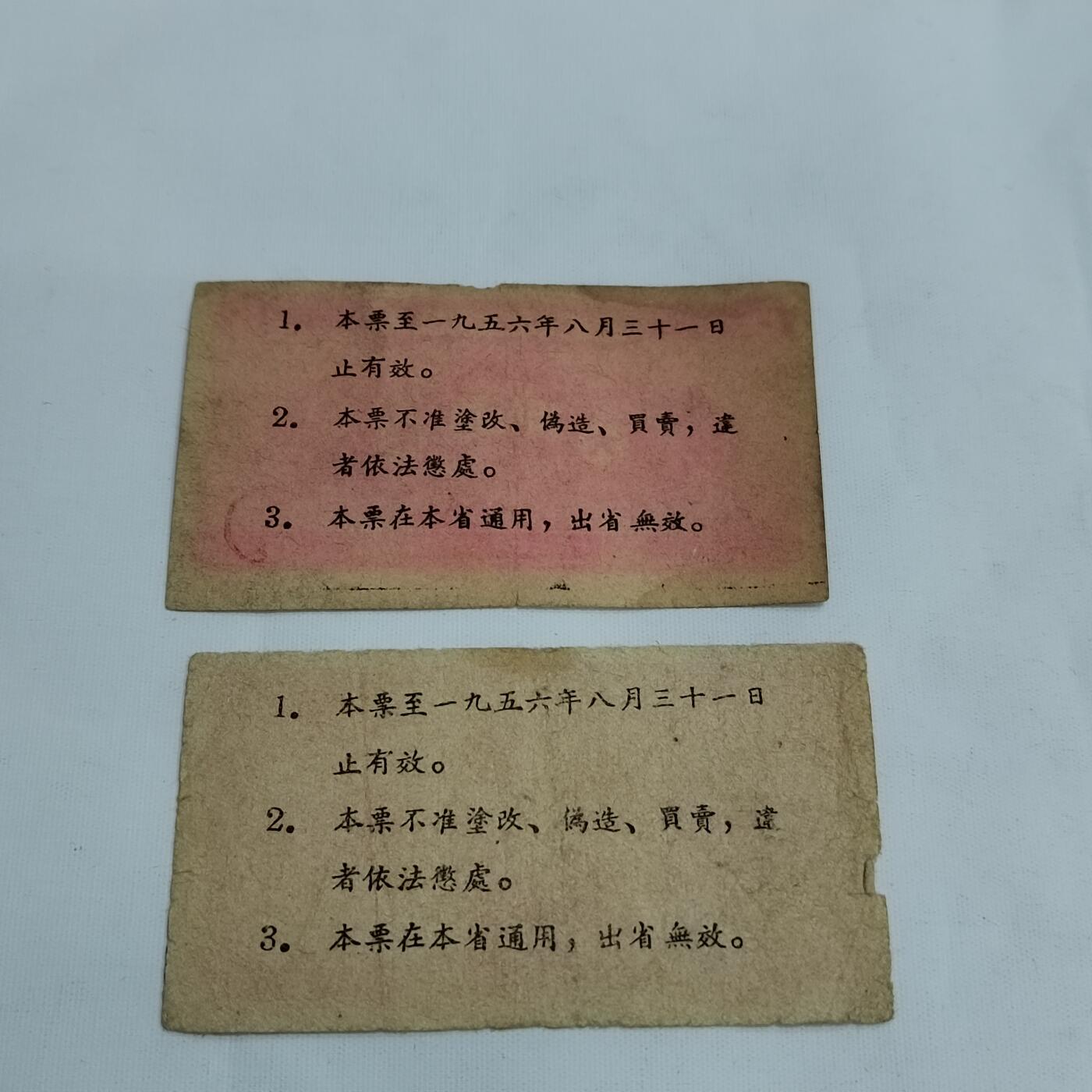 PCAI钱币11-594  民国纸币小专场