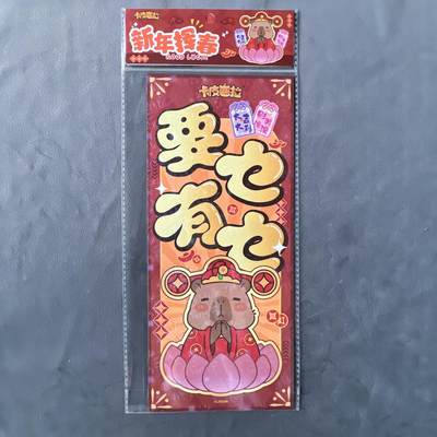 锦色铺子的潮玩拍第五期🌸免佣金🌸 - 森罗万象 卡皮巴拉 新春系列 挥春 要乜有乜款