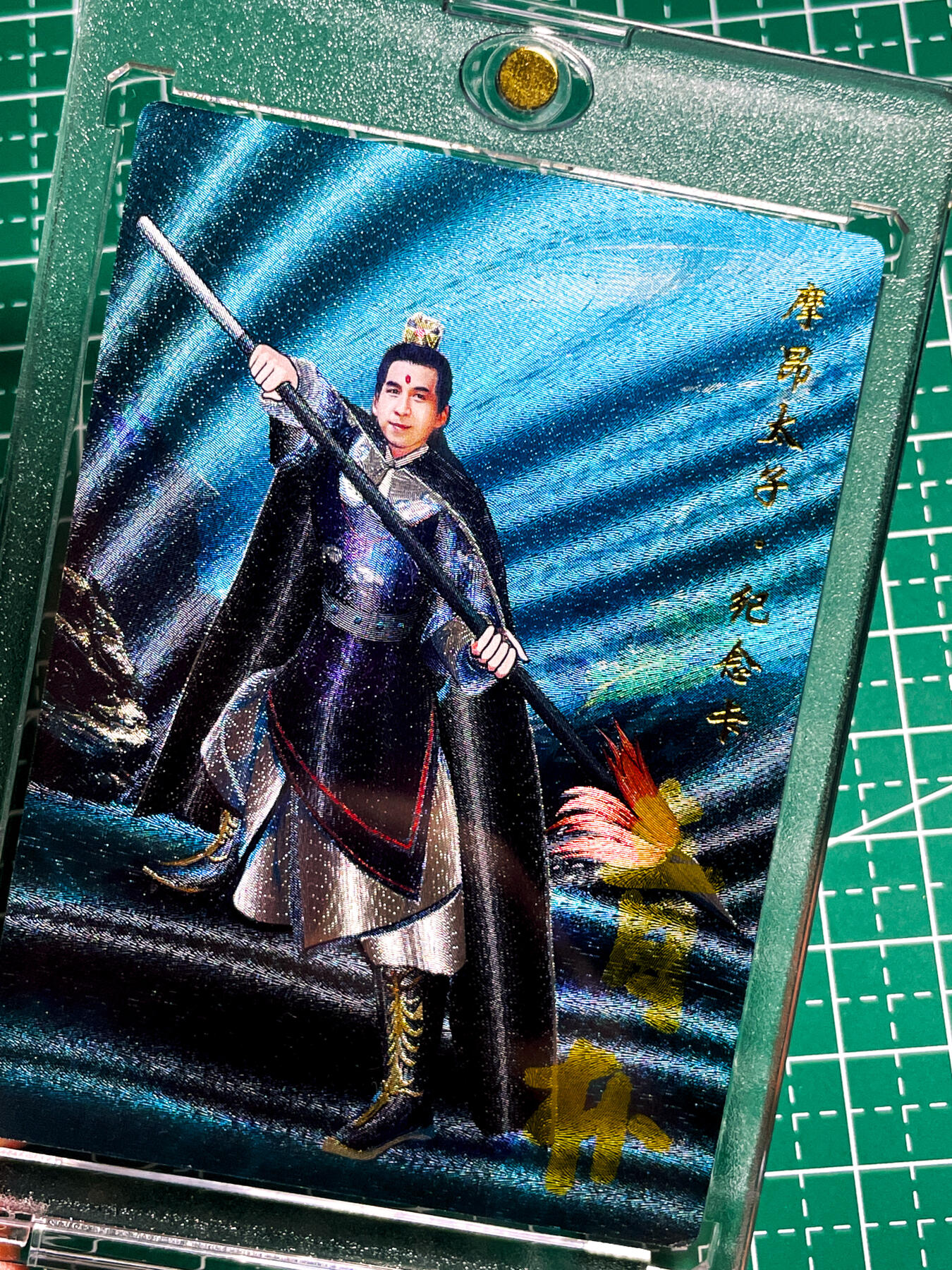 显眼宝36期 11月12日晚21:50截拍 佣金1起 可寄存～ 【青朴亲签 限编071/130】摩昂太子·纪念卡  很还原影视角色 粗闪 带全新卡砖发