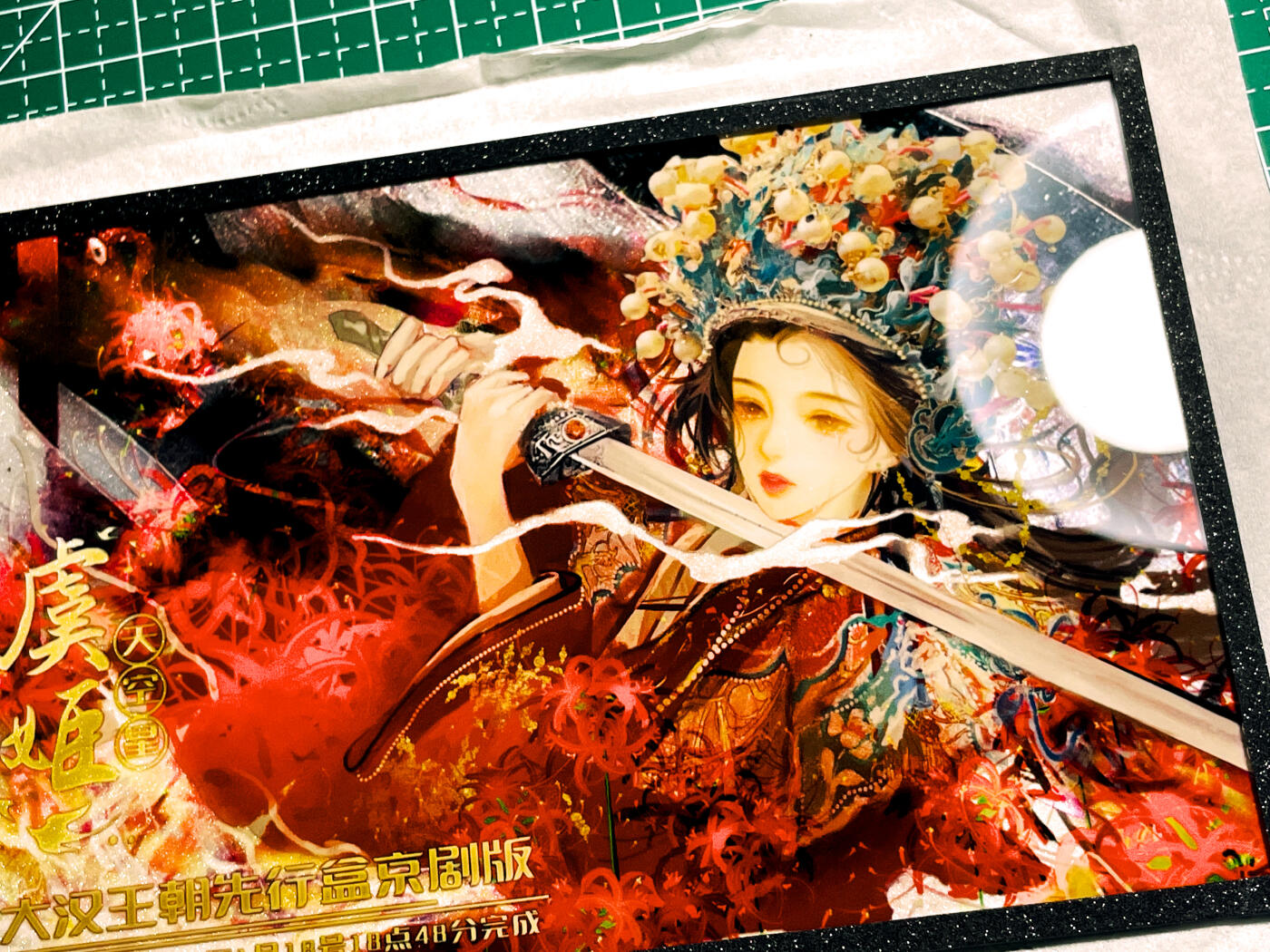 显眼宝36期 11月12日晚21:50截拍 佣金1起 可寄存～ 全网稀有 错过难再遇 趣卡社 大汉王朝 【先行盒京剧版 虞姬】镜面钻沙色纸 非常漂亮 看细节图 明信片尺寸