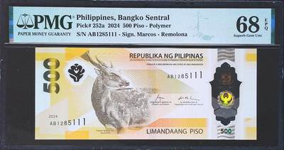 世界靓号纸钞第七十七期 - 2024年菲律宾500比索 全程无347 豹子号111 PMG68 超高分 颜值担当