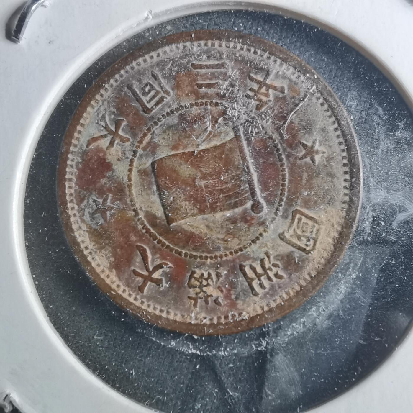 沼泽如烟--第895场 大同二年五厘