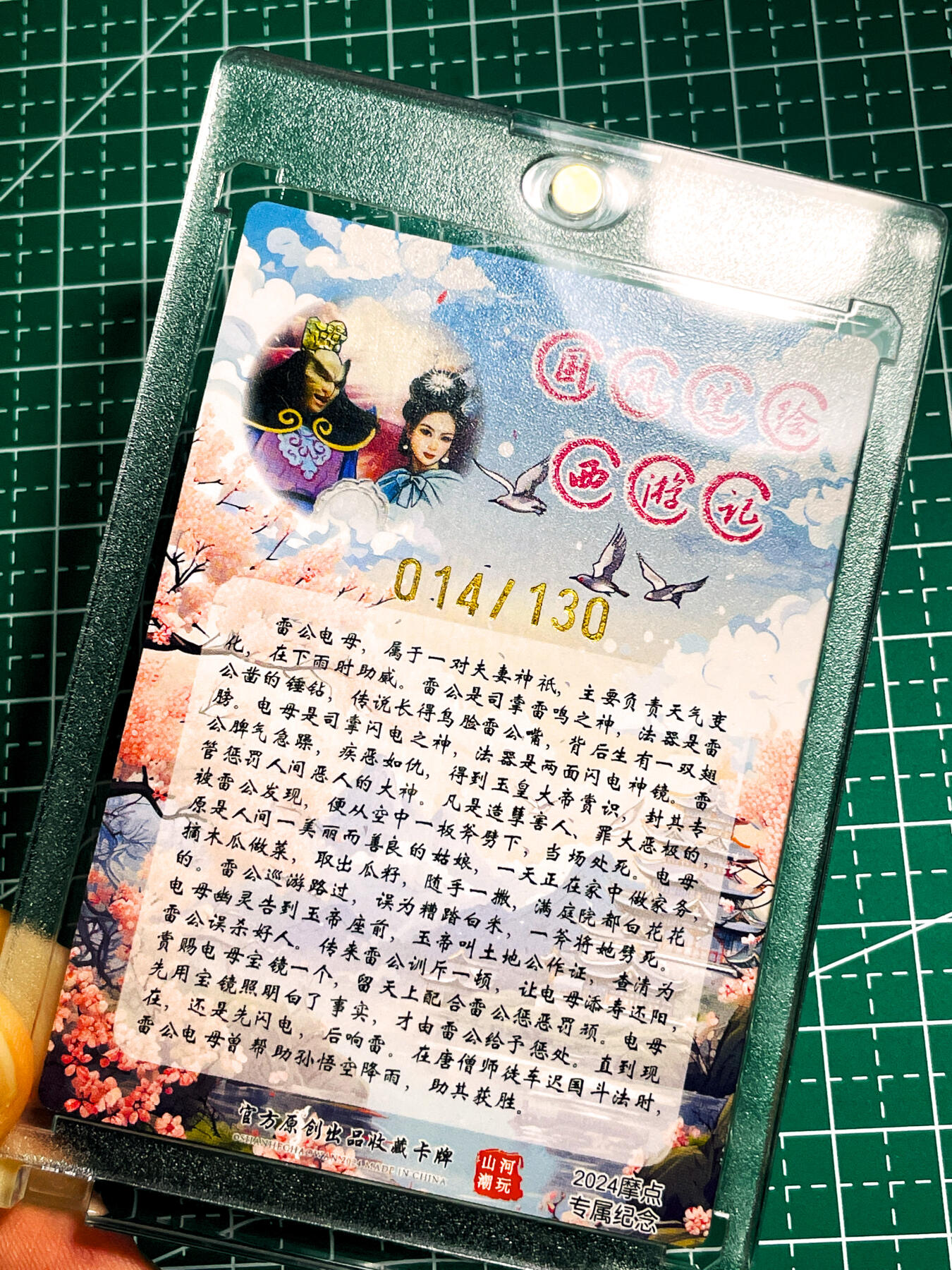 显眼宝36期 11月12日晚21:50截拍 佣金1起 可寄存～ 【青朴签名限编014/130】雷公电母·纪念卡 一枚 粗闪 63*88 带全新卡砖发