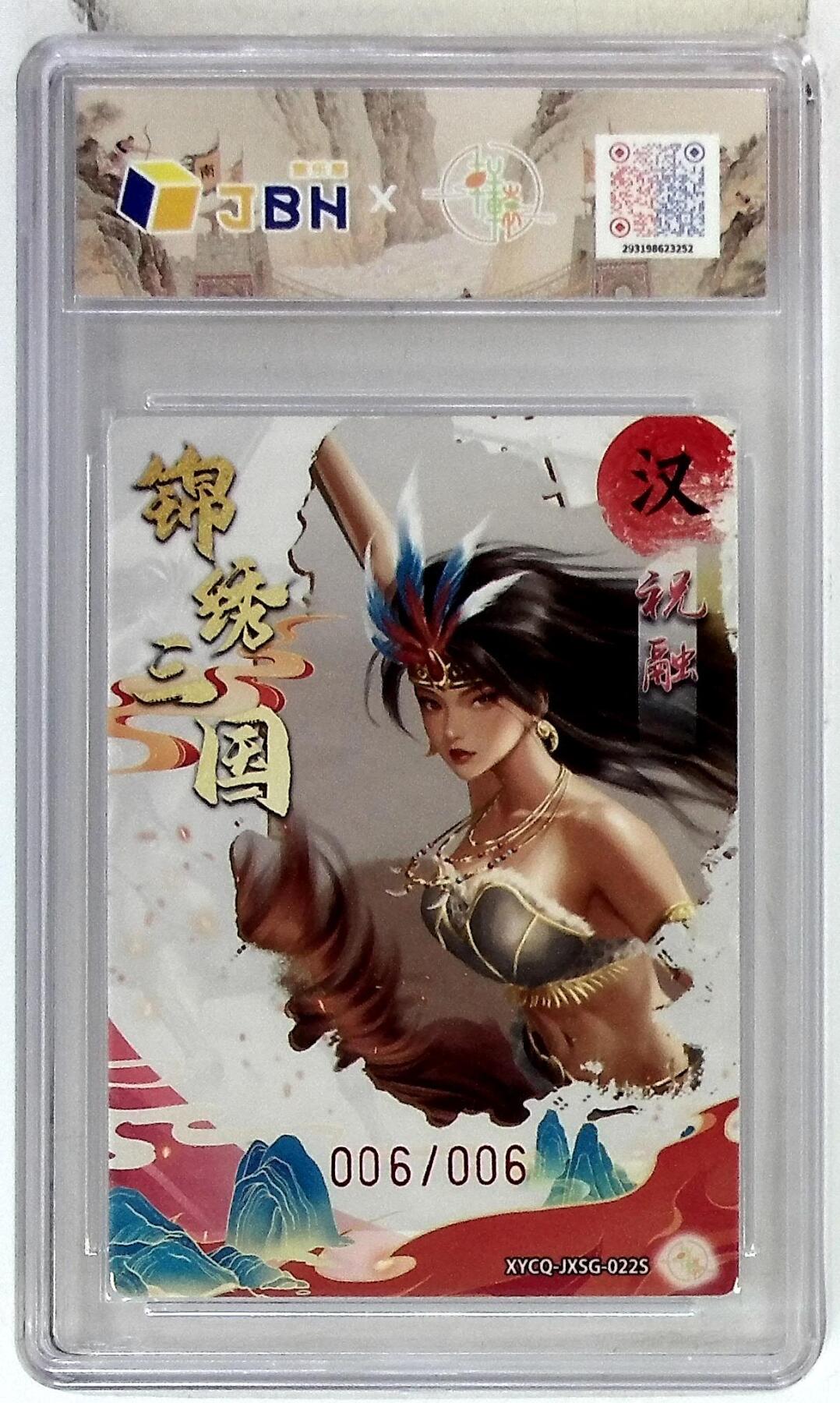 欢迎送拍、零成本上架，释放现金流，合理分配上拍卡品 轩辕春秋联名限定礼盒 锦绣三国 第三期 祝融异色 梦幻流光 XYCQ-JXSG-022S 亲签版 006/006