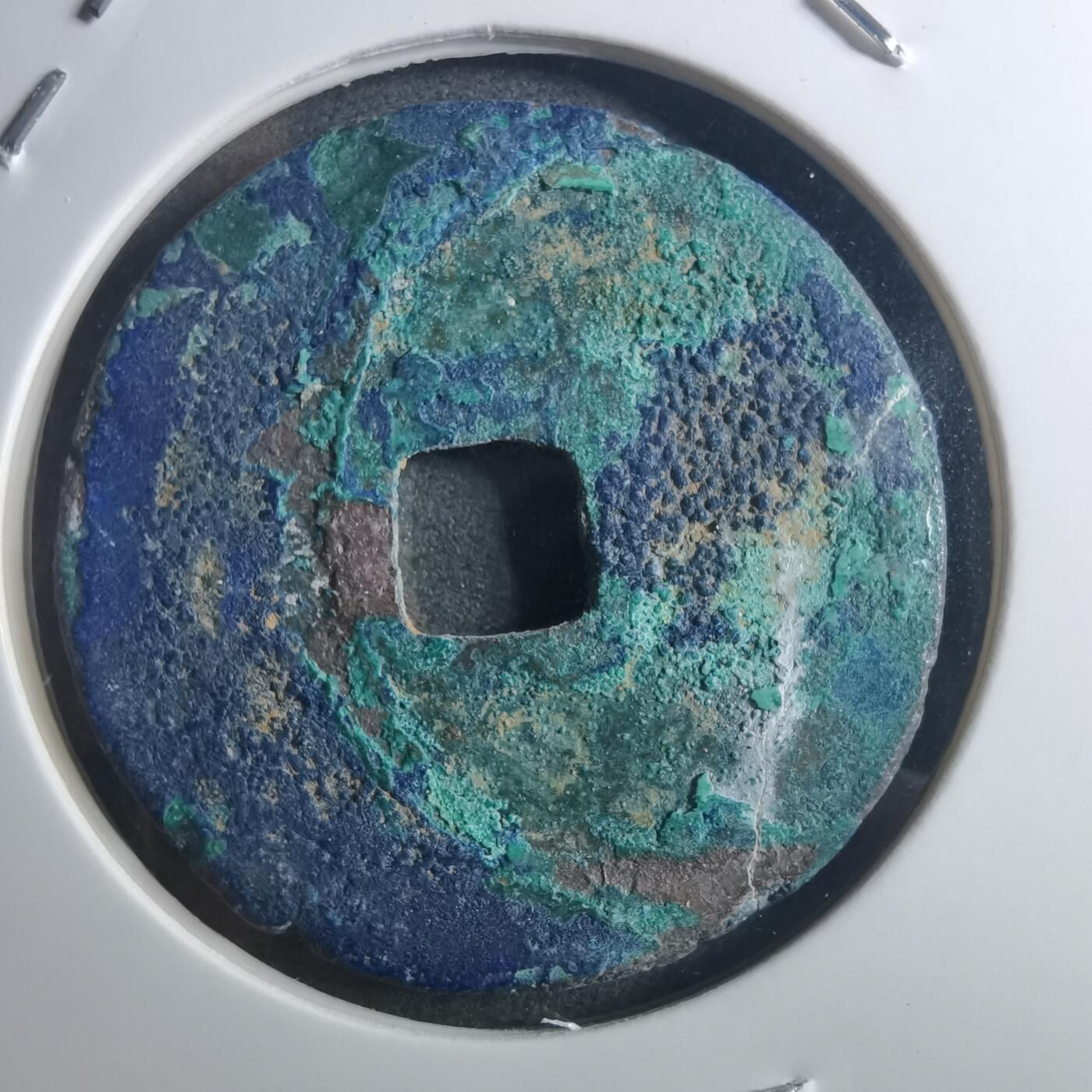 沼泽如烟--第895场 元祐通宝折二