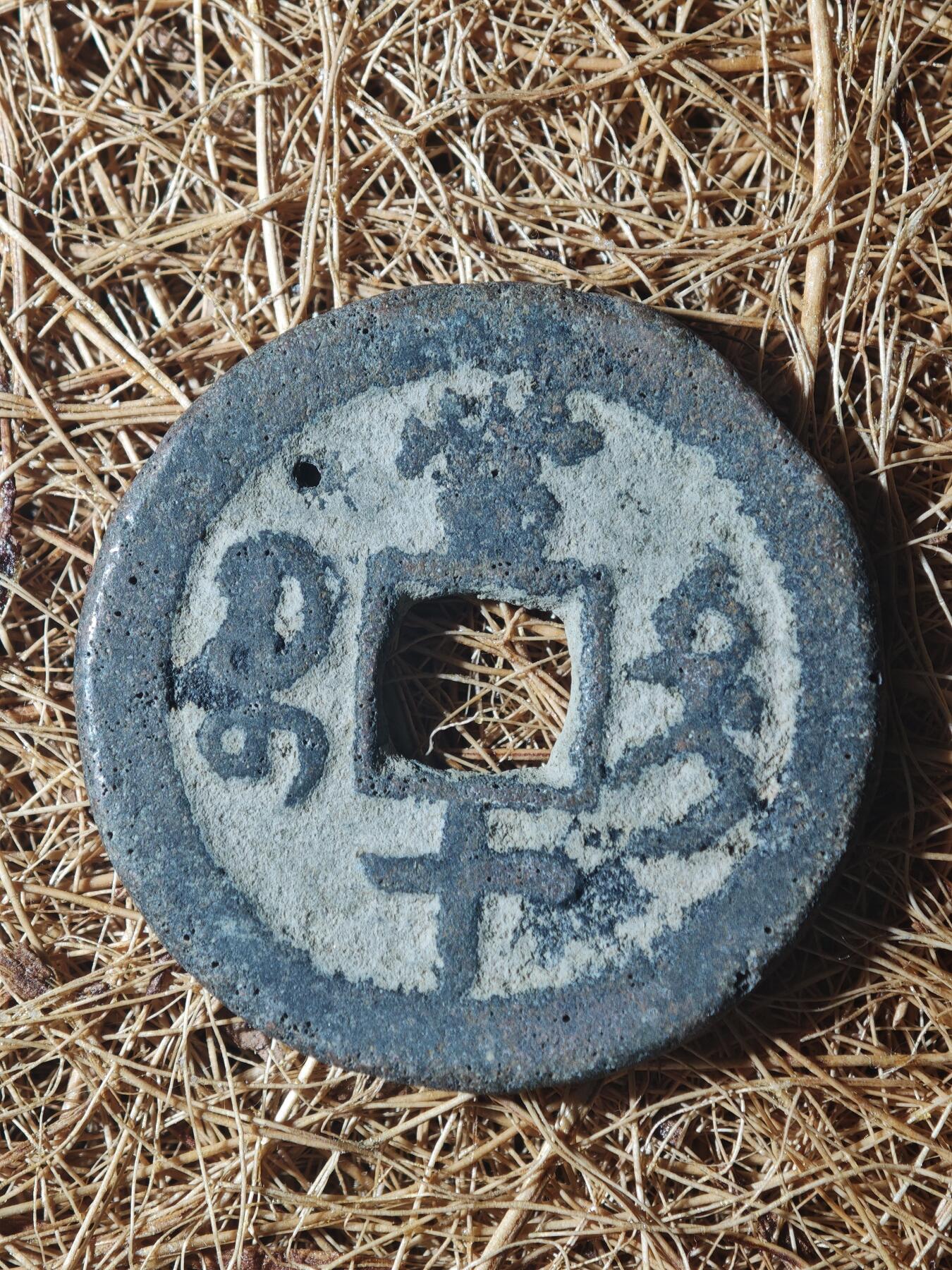 85期回流戒指饰品杂件纪念章丝路钱币专场 A红钱版式