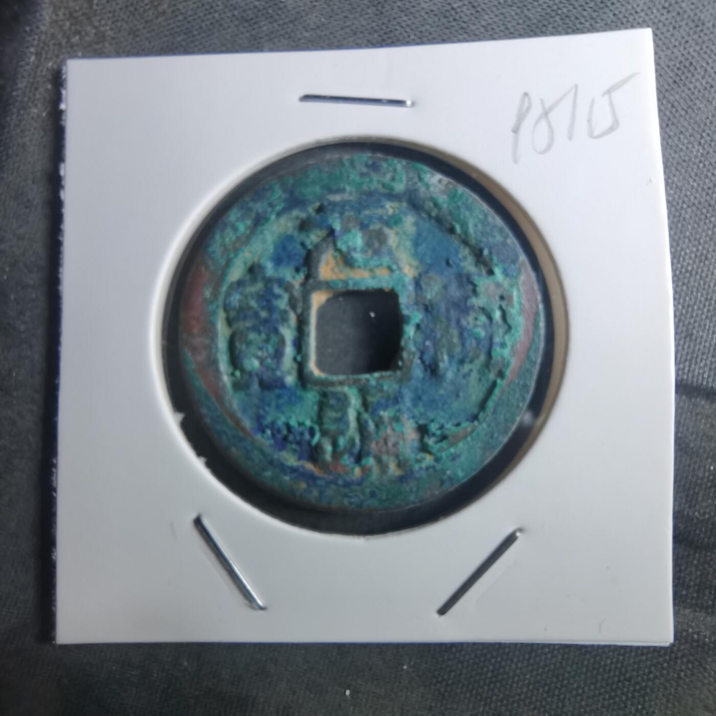 沼泽如烟--第895场 元祐折二