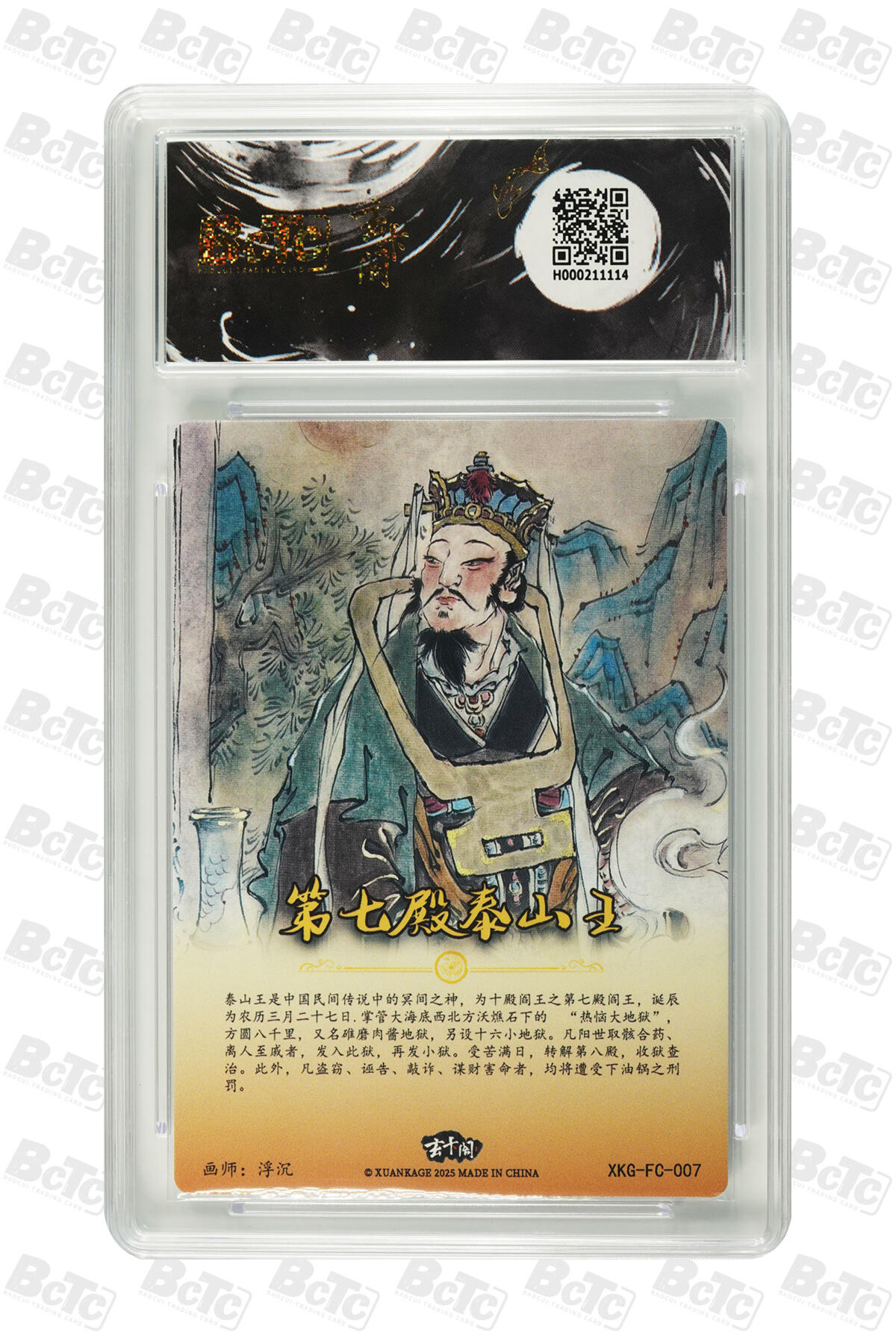 欢迎送拍、零成本上架，释放现金流，合理分配上拍卡品 【折光】浮沉 第七殿泰山王 卡种西游记 起