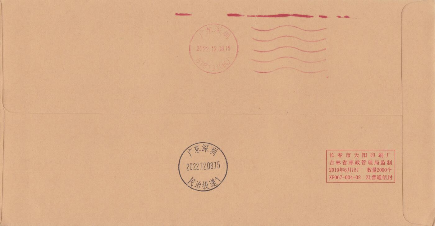 11月13日（周四）20:00中国大陆封片专场 2022中国大陆《三江源国家公园》一票一封 原地公函封首日平寄国内 一套5枚 崔根源作品