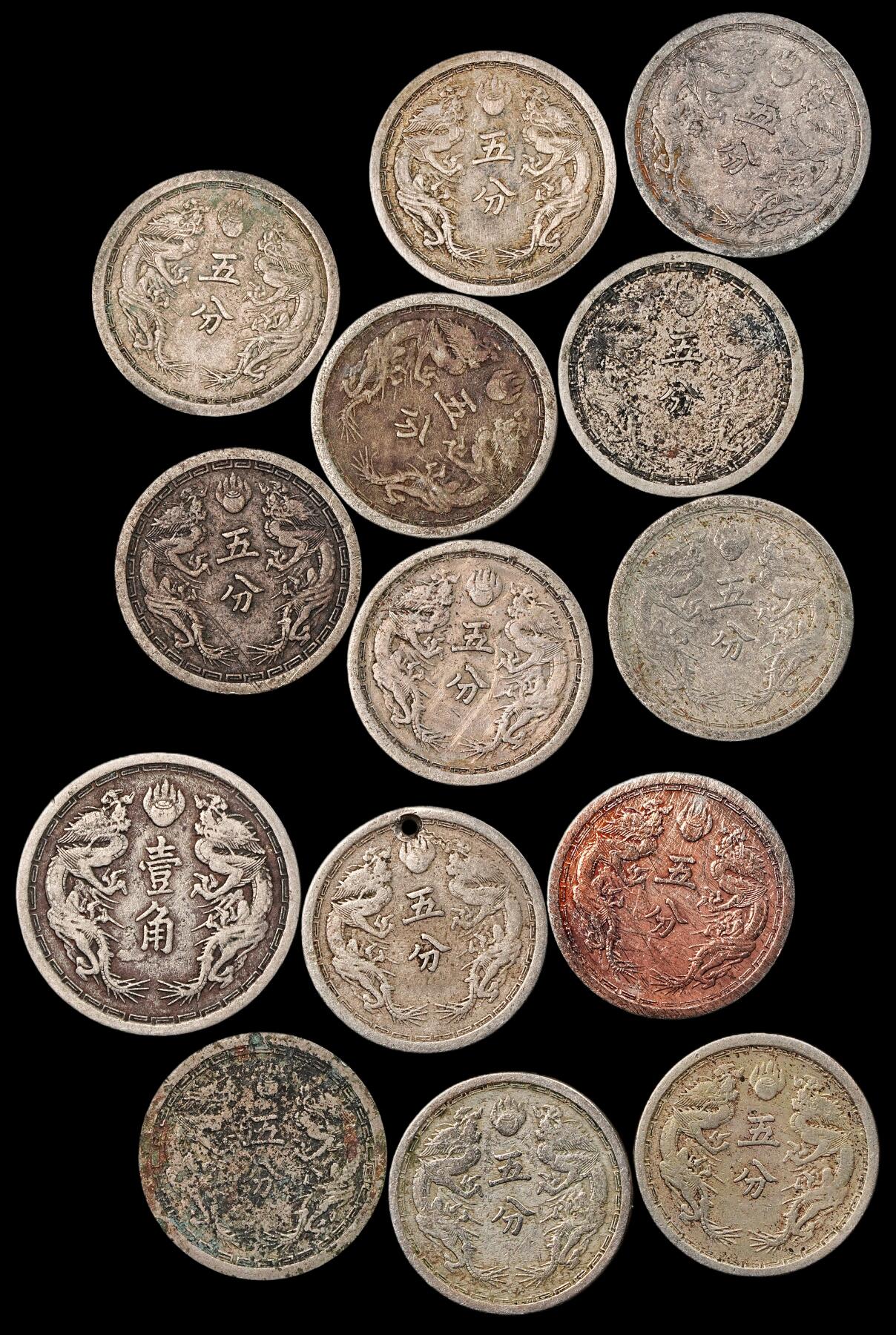 修遠堂世界钱币第九十二期 伪满五分，壹角一组 通货品-弱品