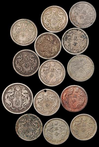 修遠堂世界钱币第九十二期 - 伪满五分，壹角一组 通货品-弱品