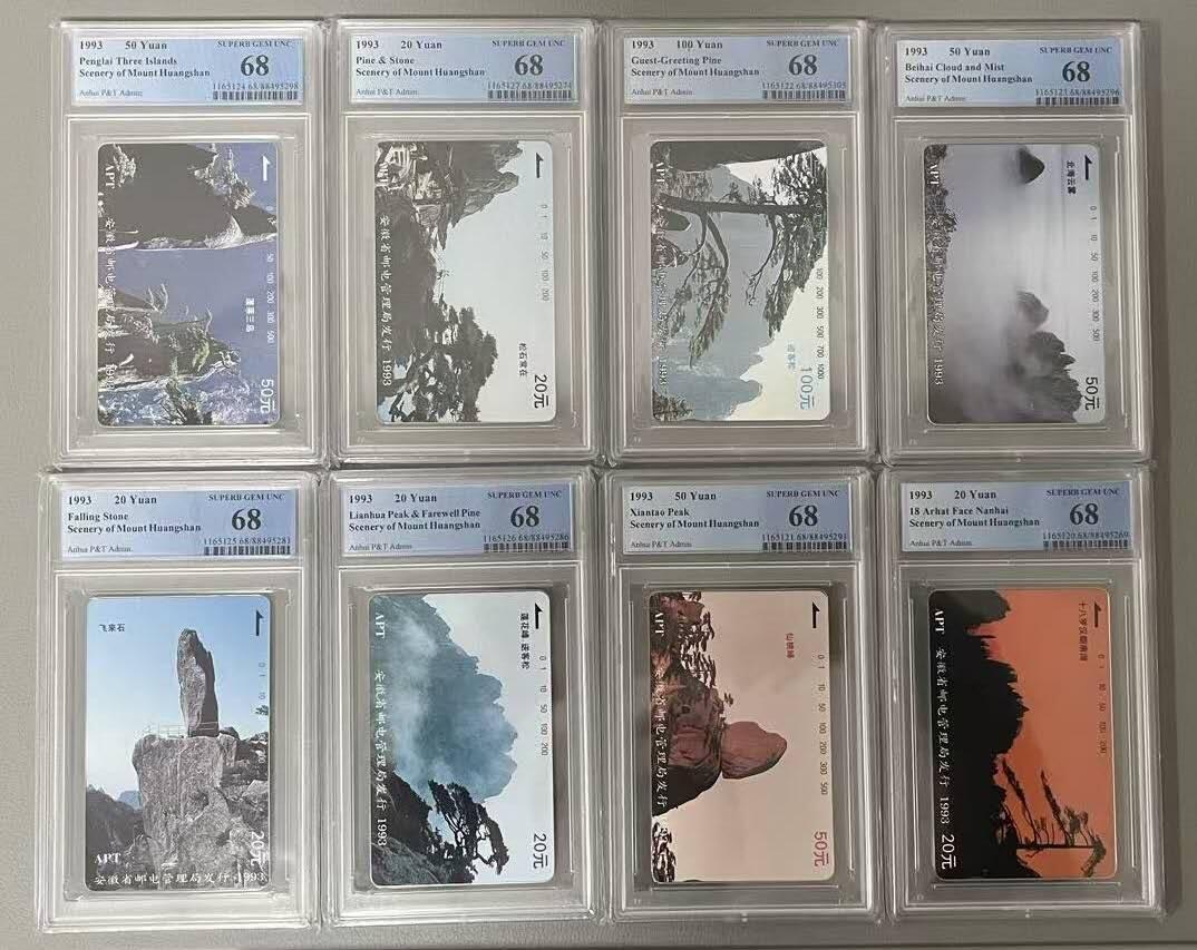【琪哥网】评级磁卡综合场(107） 【PCGS68】安徽黄山