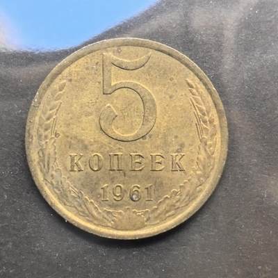 各国硬币第6期 无佣金 - 苏联5戈比