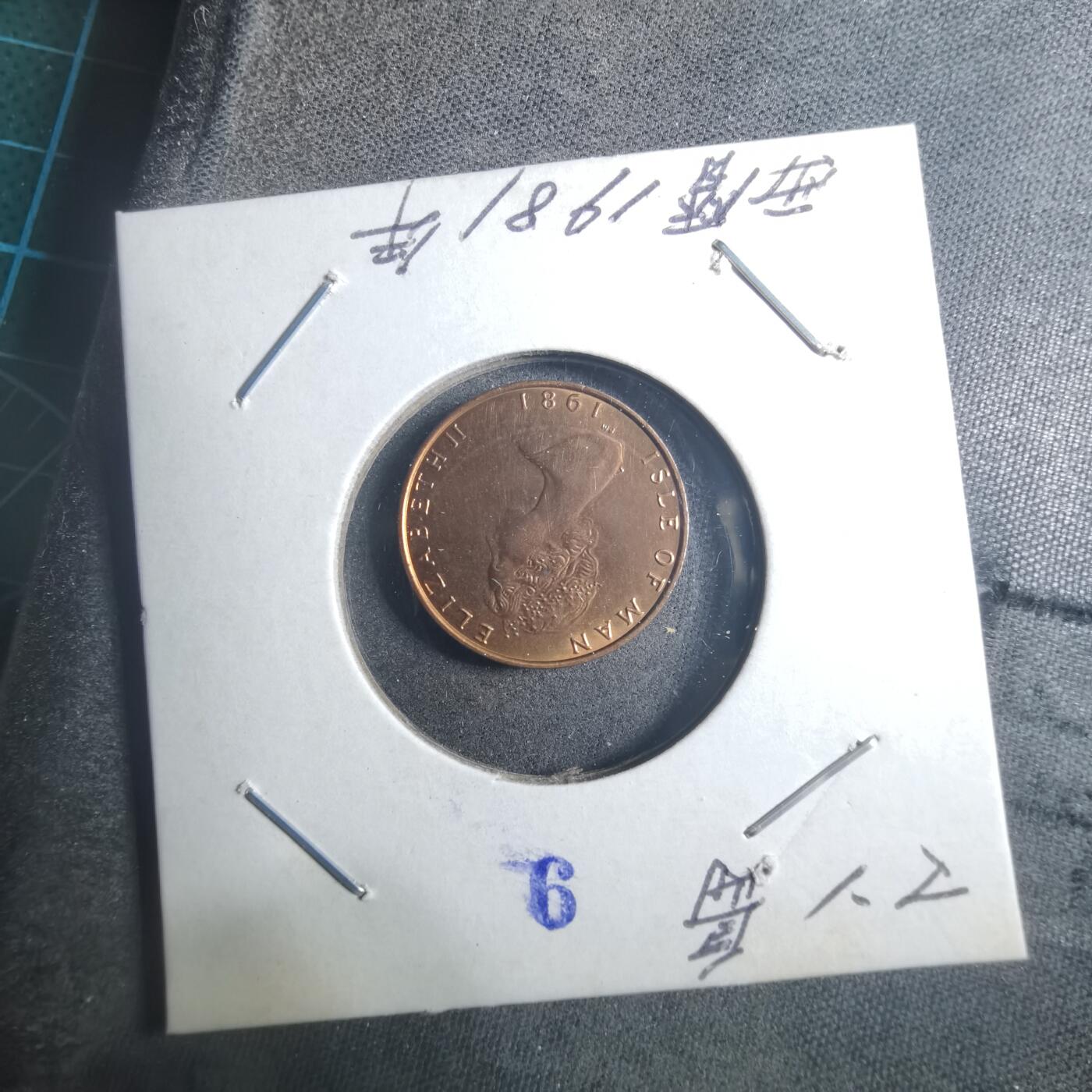 沼泽如烟--第896场 马恩1981年半便士FAO