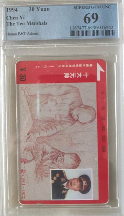 【琪哥网】评级磁卡综合场(107） - 【PCGS69】湖南元帅散卡一枚