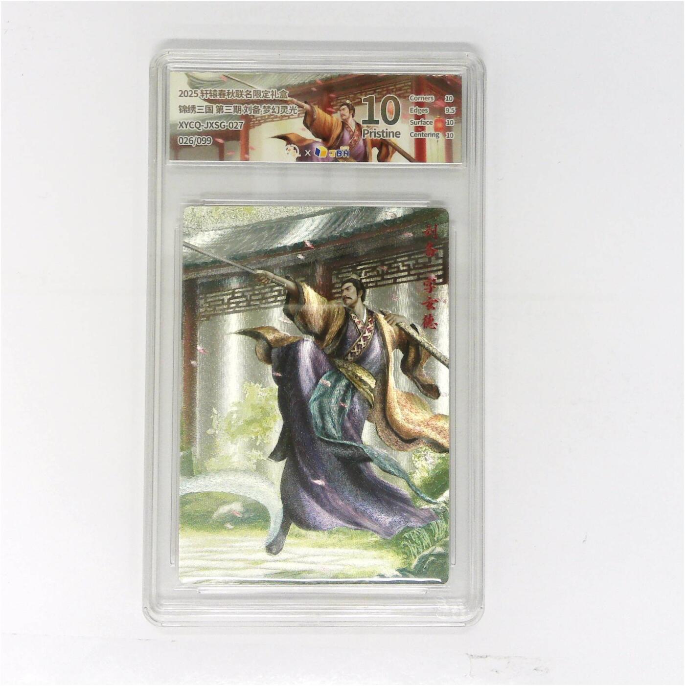 欢迎送拍、零成本上架，释放现金流，合理分配上拍卡品 轩辕春秋联名限定礼盒 锦绣三国 第三期 刘备 梦幻灵光 XYCQ-JXSG-027 026/099
