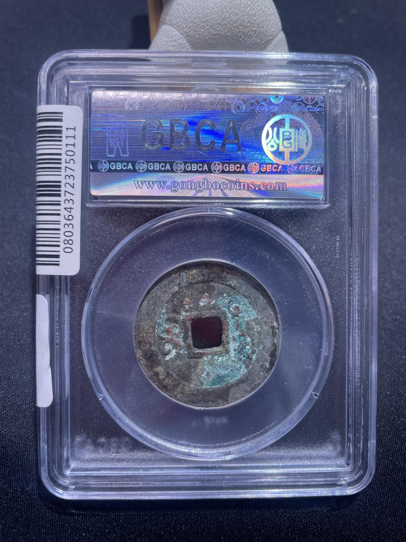 捡漏专场 清-康熙通宝