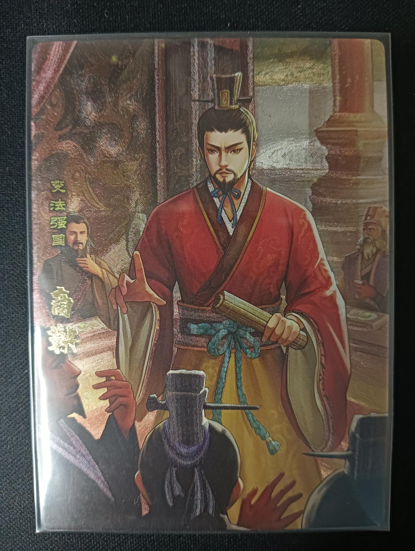 花开卡拍第46期（11月9号周日截拍，品控勿拍!!!拍品不寄存，运费5元，自制卡难免瑕疵，可能存在轻微撞角爆边等出厂瑕疵，品控介意勿拍！） 卡玩帕克 神州群英志 商鞅 粗闪