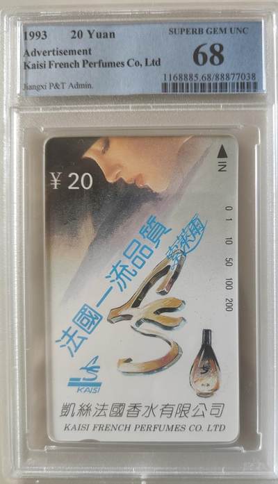 【琪哥网】评级磁卡综合场(107） - 【PCGS68】江西法国香水
