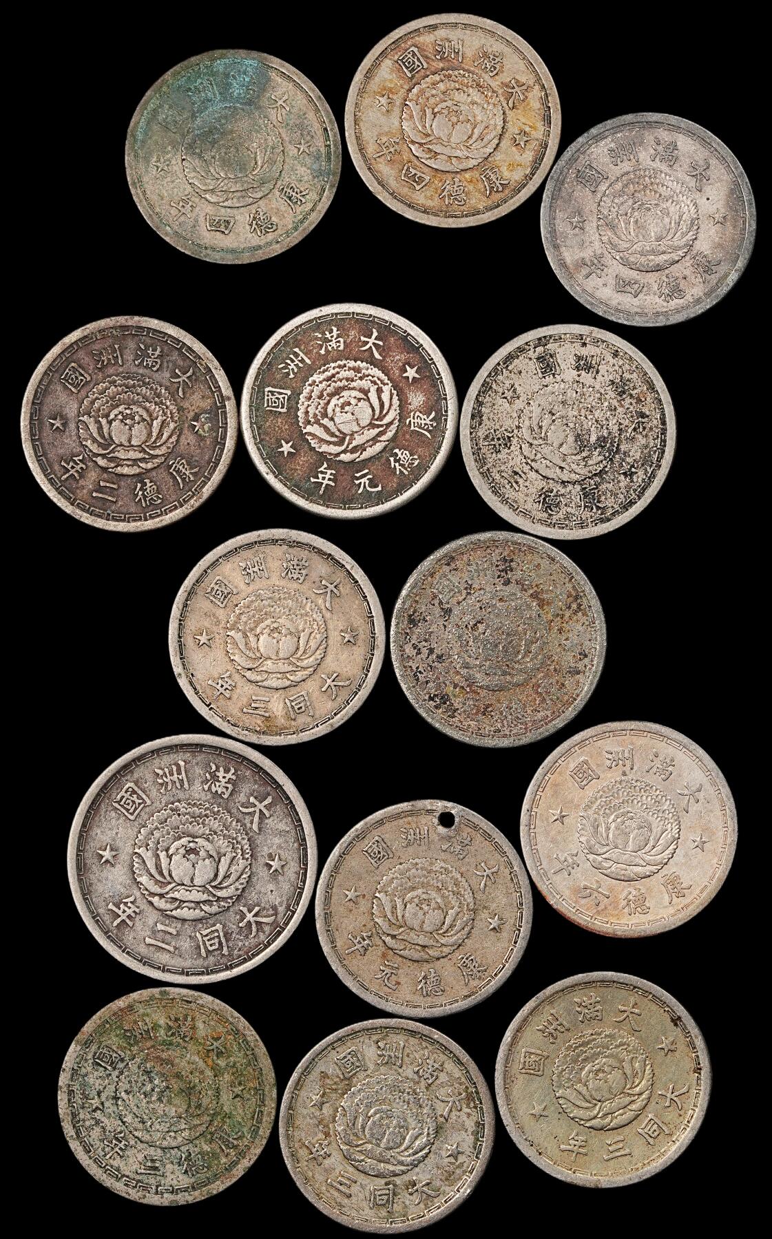 修遠堂世界钱币第九十二期 伪满五分，壹角一组 通货品-弱品