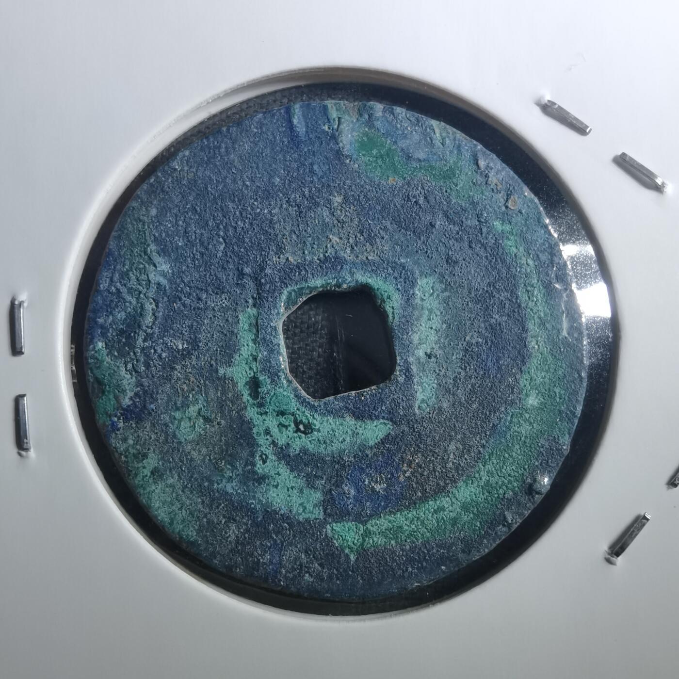 沼泽如烟--第895场 元丰通宝折二