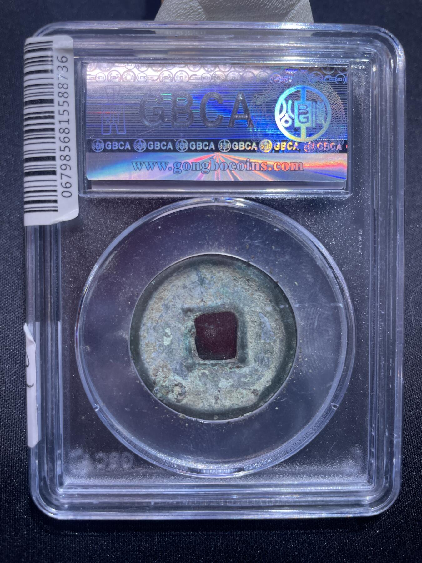 捡漏专场 新莽大泉五十