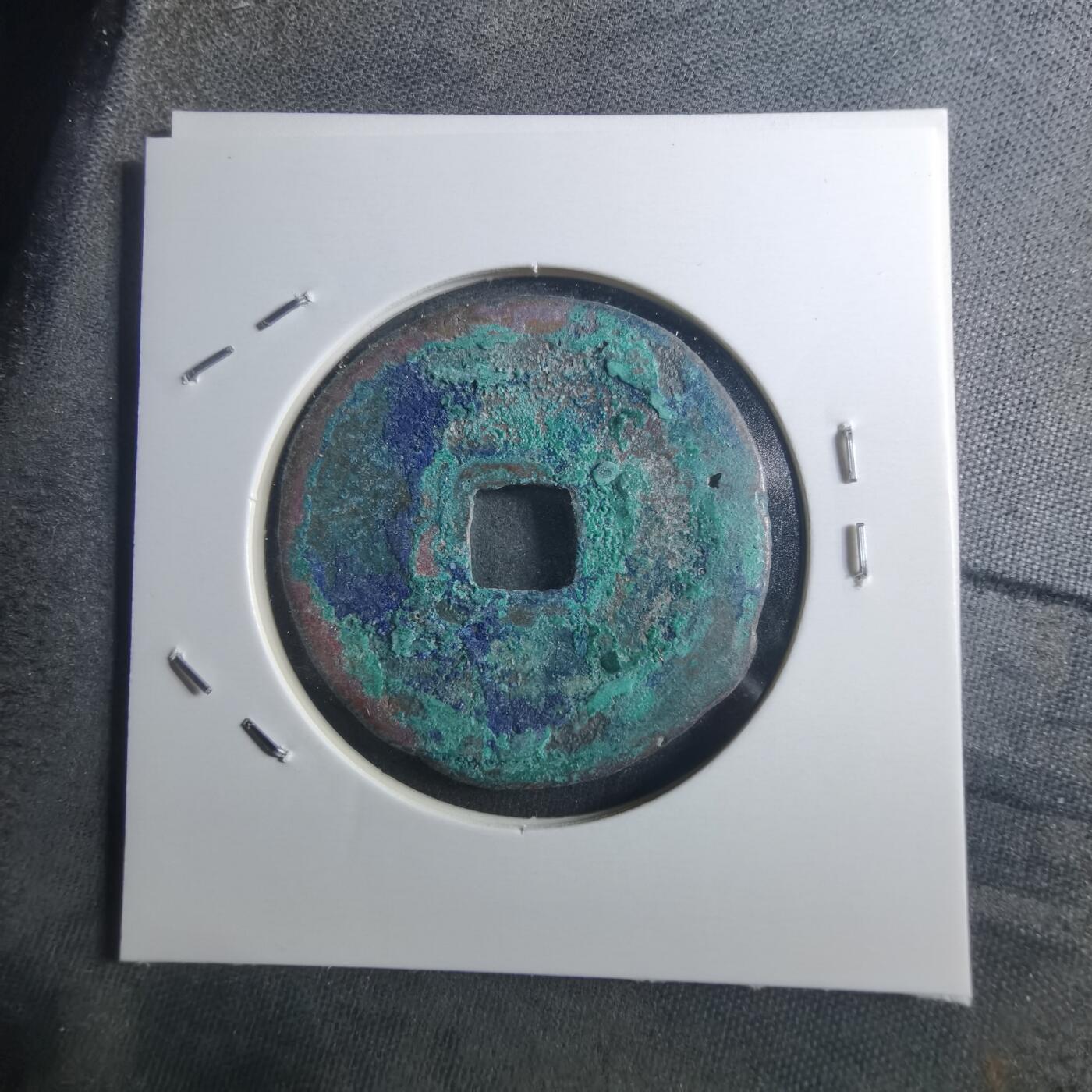 沼泽如烟--第895场 元祐通宝折二