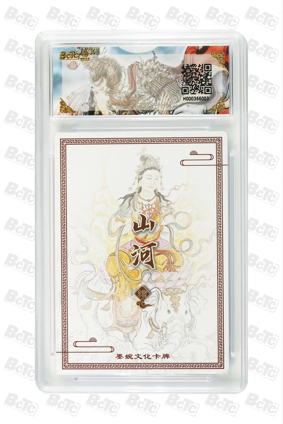 卡牌实验室开始第三次实验 【山河】普贤菩萨 GEM MT+