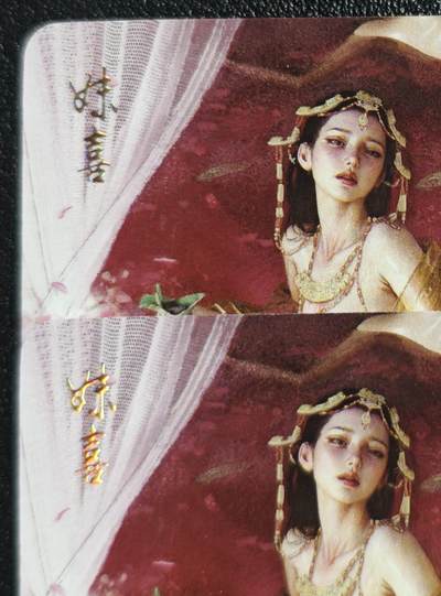 天玑星卡拍第136期《11.10周一截拍》持续收拍收评中 满赠卡需备注 - 焱卡文化 人间传 妹喜 普卡 两张