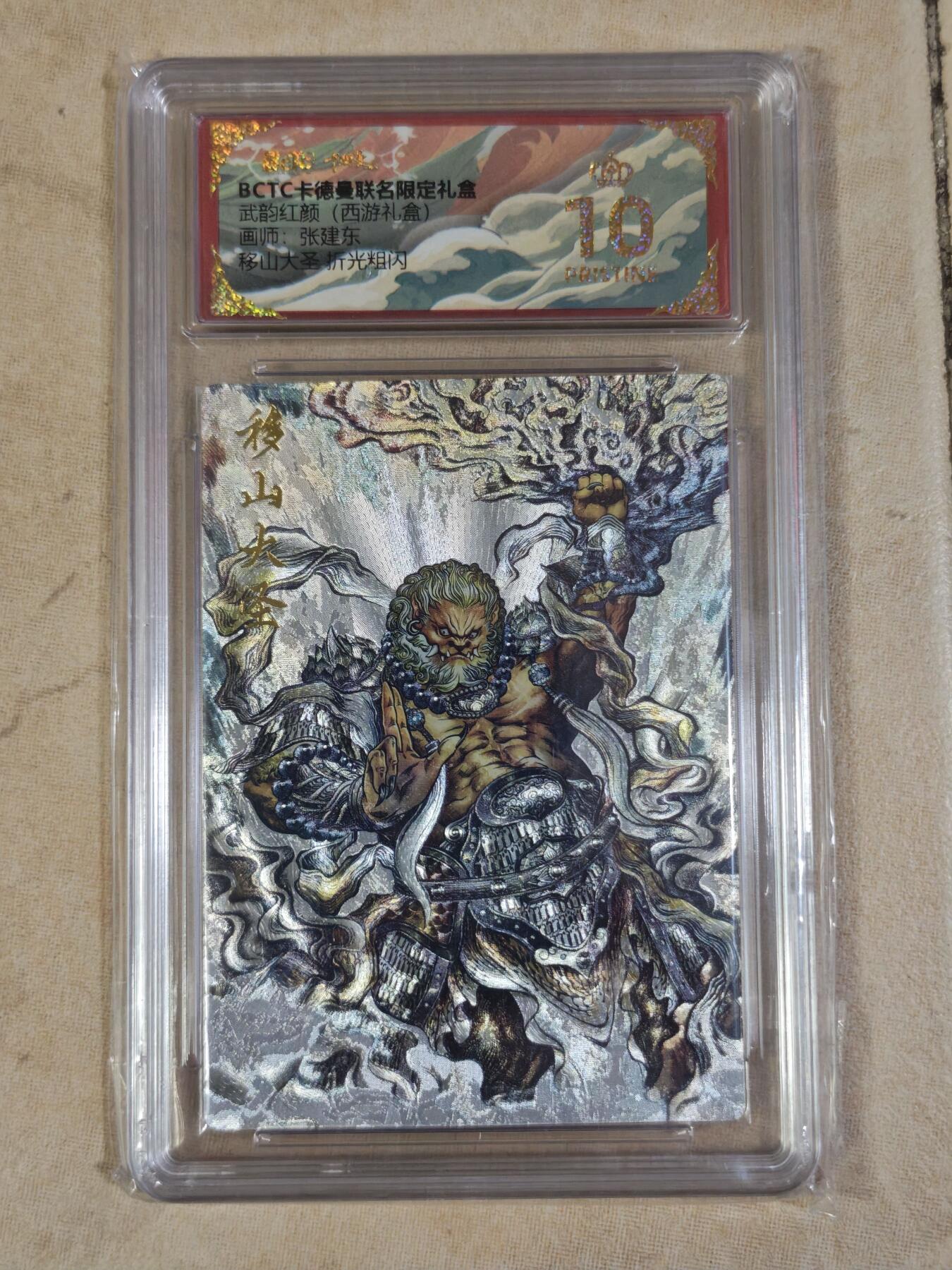 夜之极第三十五期 （11月8日周六晚9点截拍，欢迎竞拍） 保粹&卡德曼 武韵红颜 张建东 移山大圣 粗闪爆金