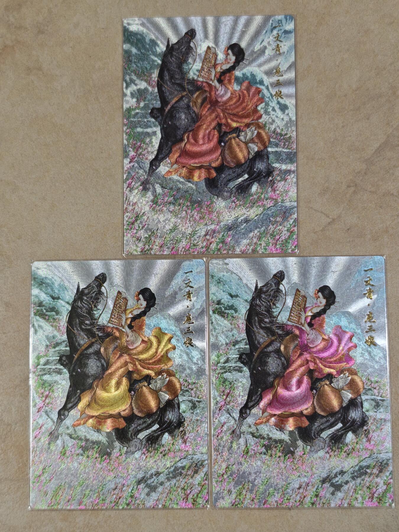 夜之极第三十五期 （11月8日周六晚9点截拍，欢迎竞拍） 卡德曼 谷粒 扈三娘 300编 三色一组 粗闪