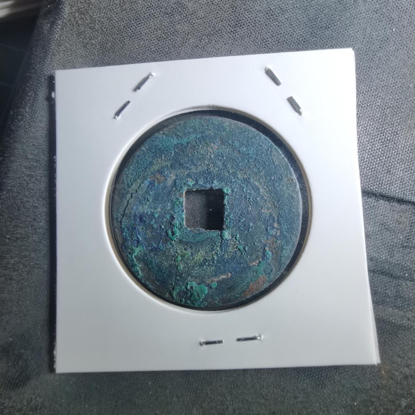 沼泽如烟--第895场 熙宁重宝